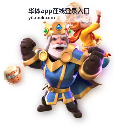 华体app在线登录入口常用操作指引与文档入口